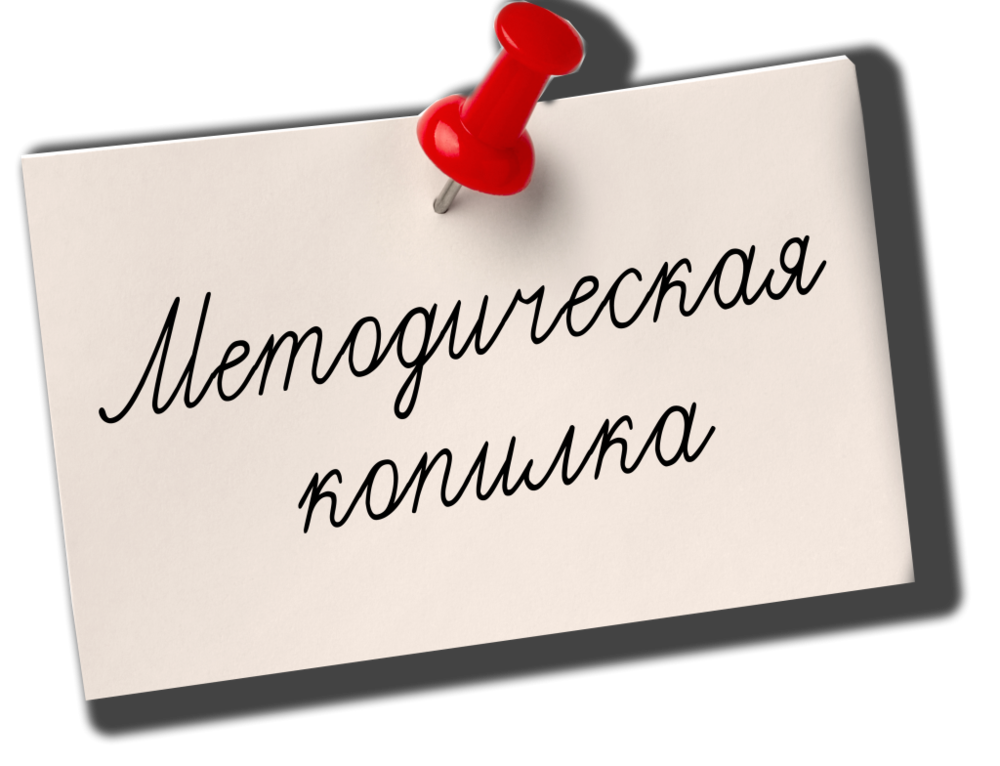 metodkopilka.png