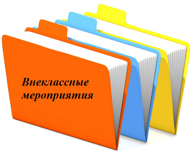 внек мероприятия.png