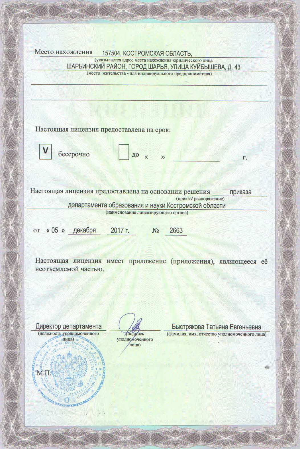 Лицензия стр.2.jpg