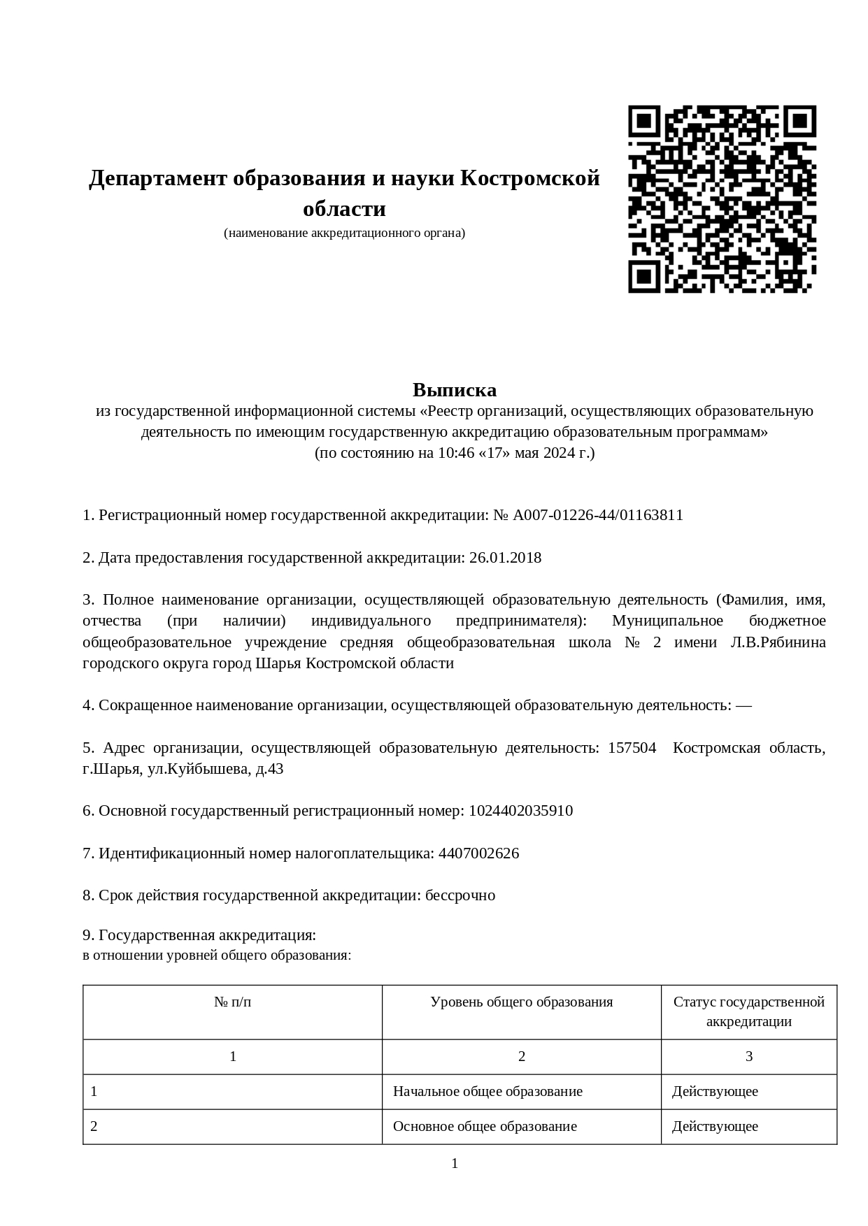 Реестровая выписка_page-0001.jpg