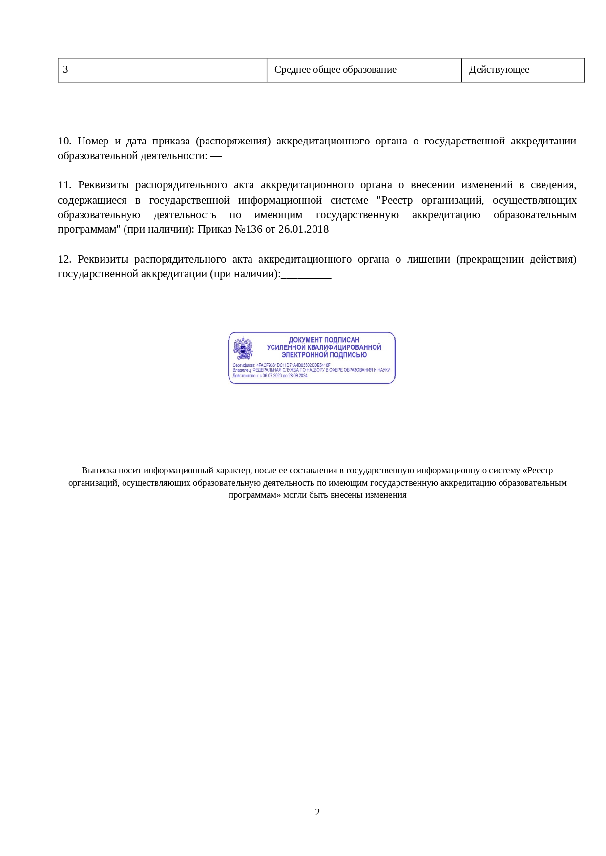 Реестровая выписка_page-0002.jpg