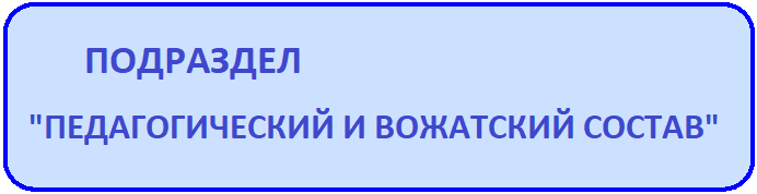 вож состав.png