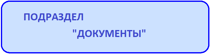 документы.png