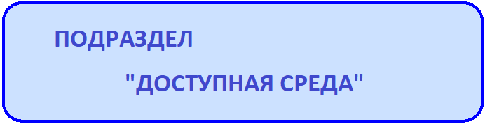 доступ среда.png