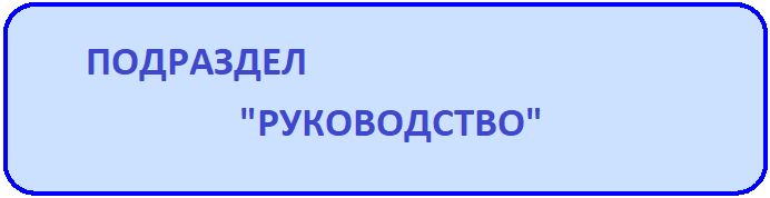 руководство.png