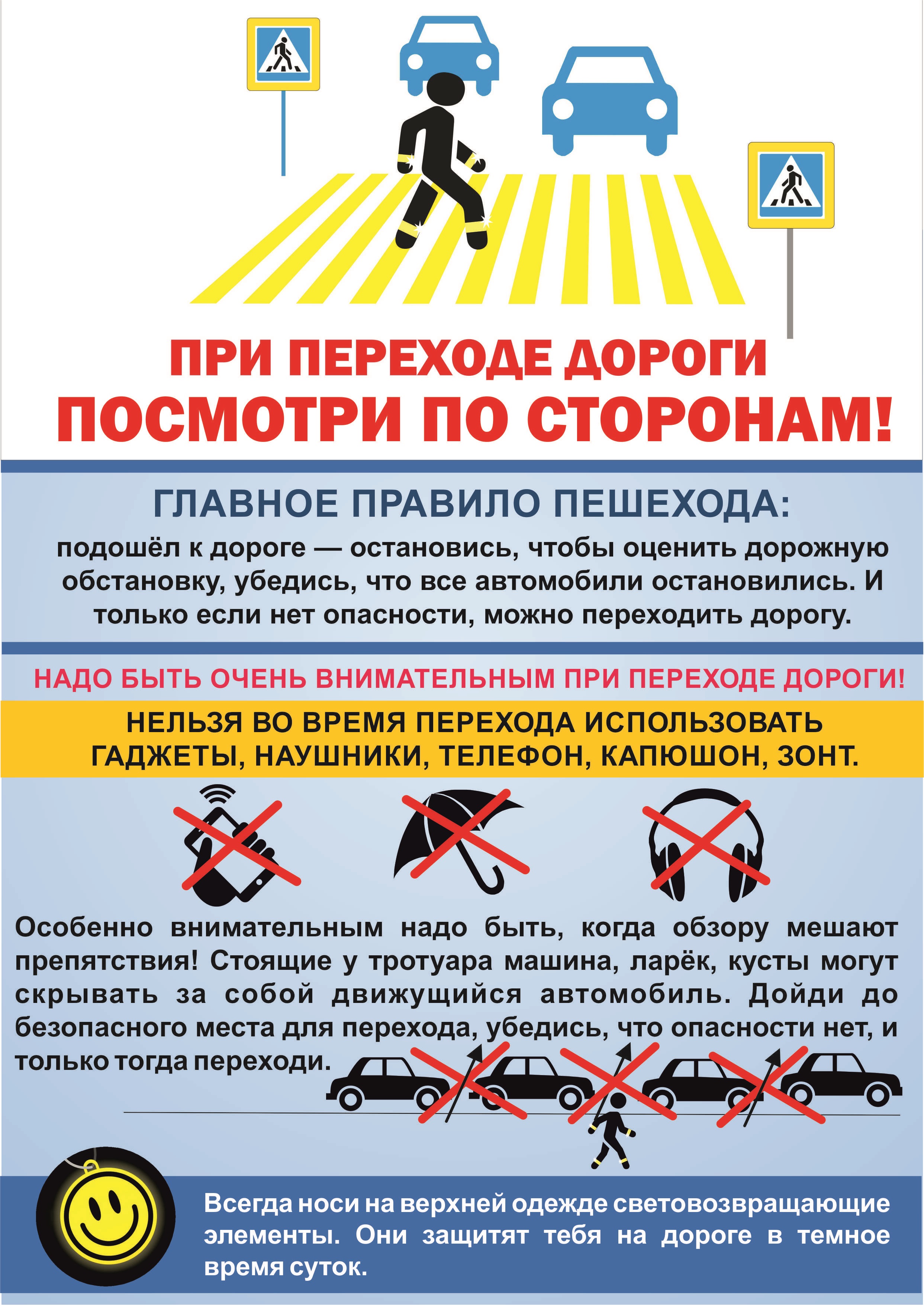 Листовка-пешеход-убедись 1.jpg