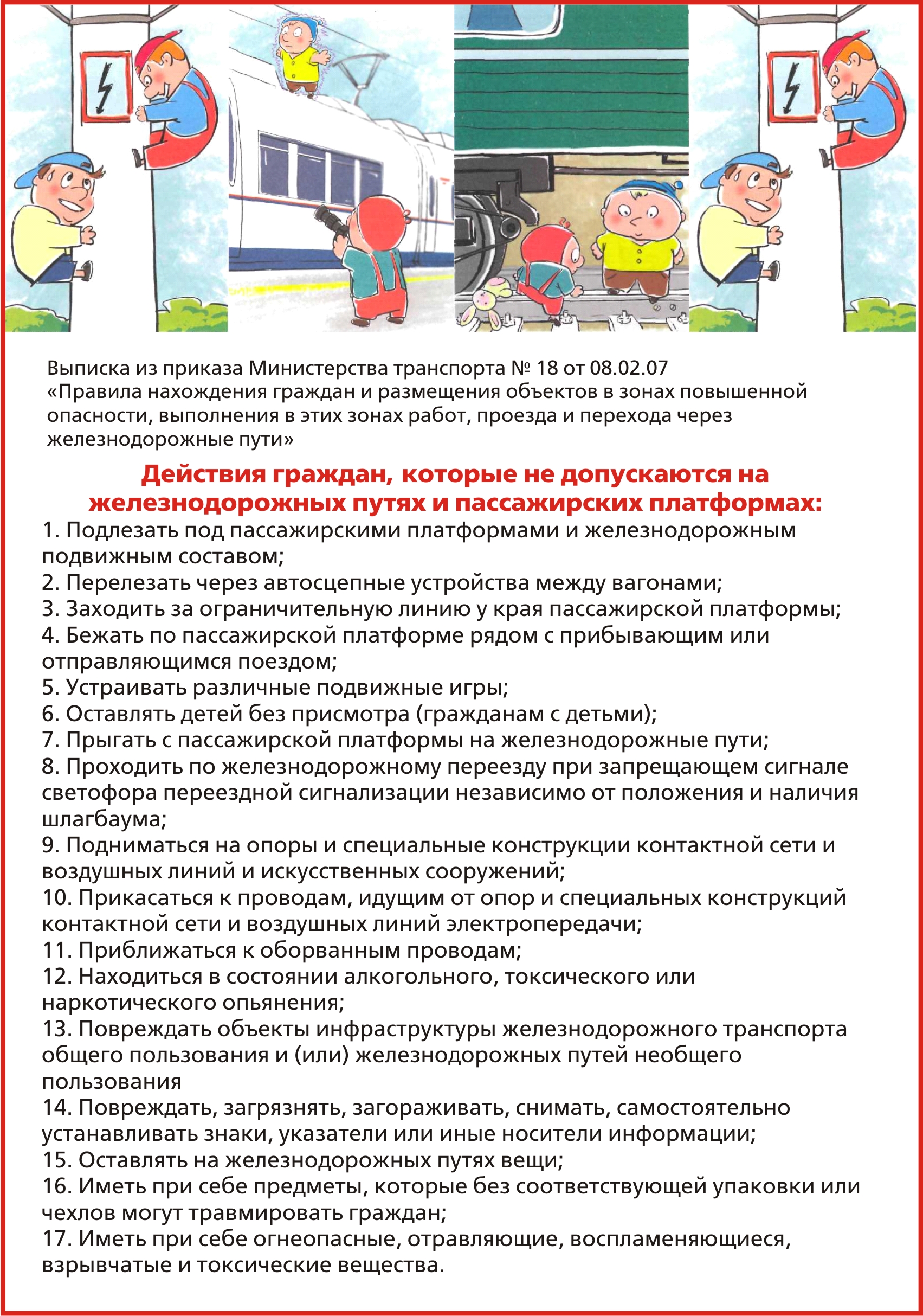 Профилактика детского травматизма 2018 012.jpg
