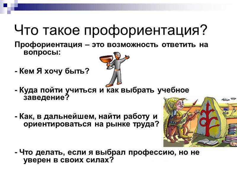 CHto-takoe-proforientatsiya.jpg