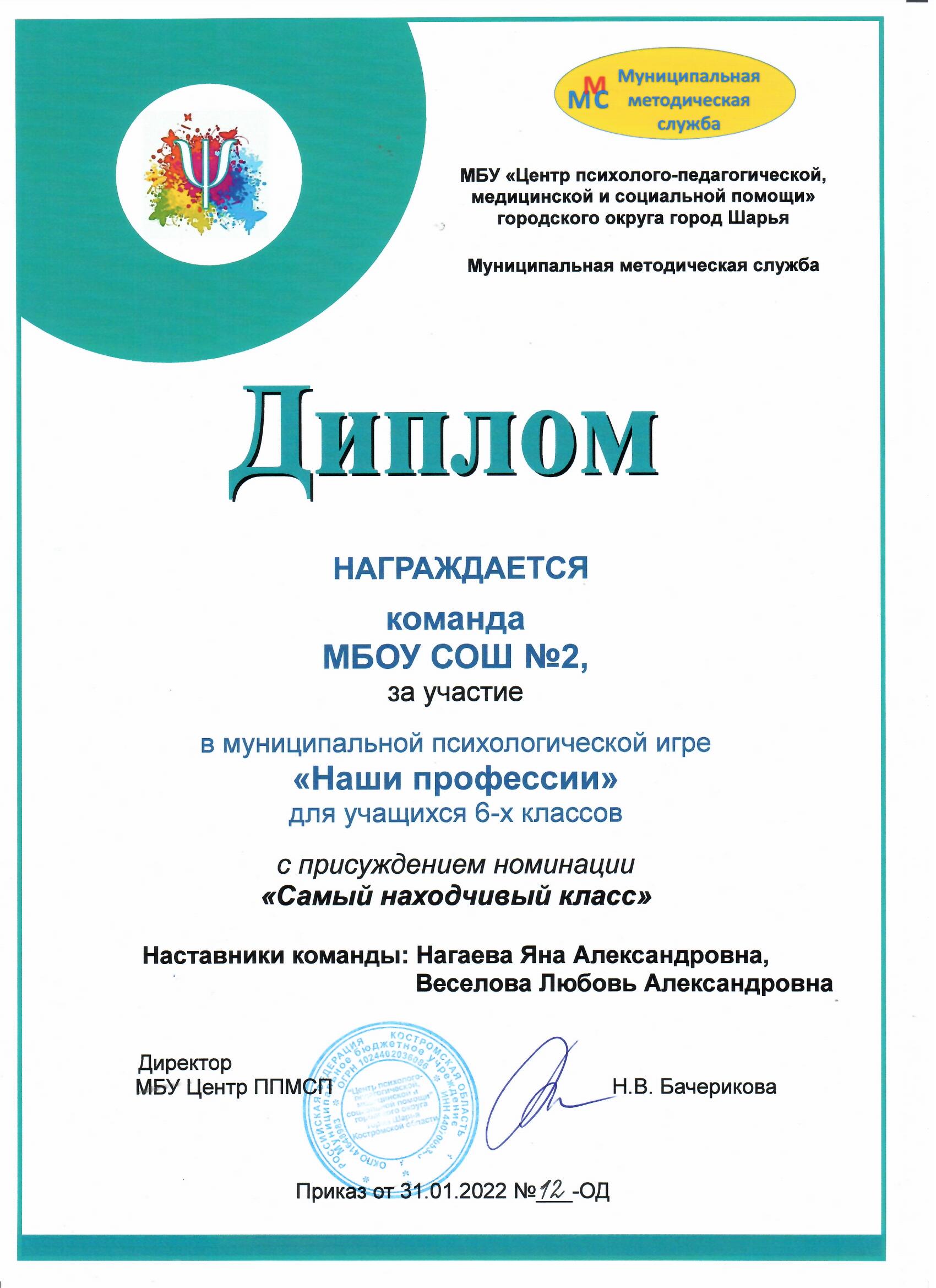 диплом за игру Наши профессии.jpeg