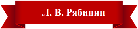 ряб.png