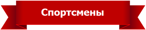 спорт.png