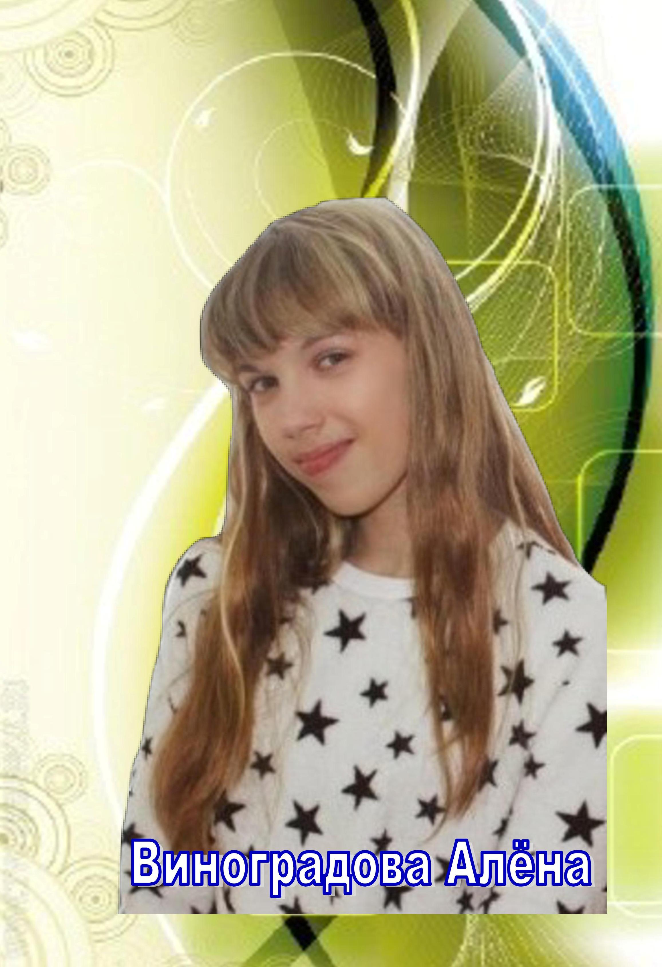 Виноградова.jpg