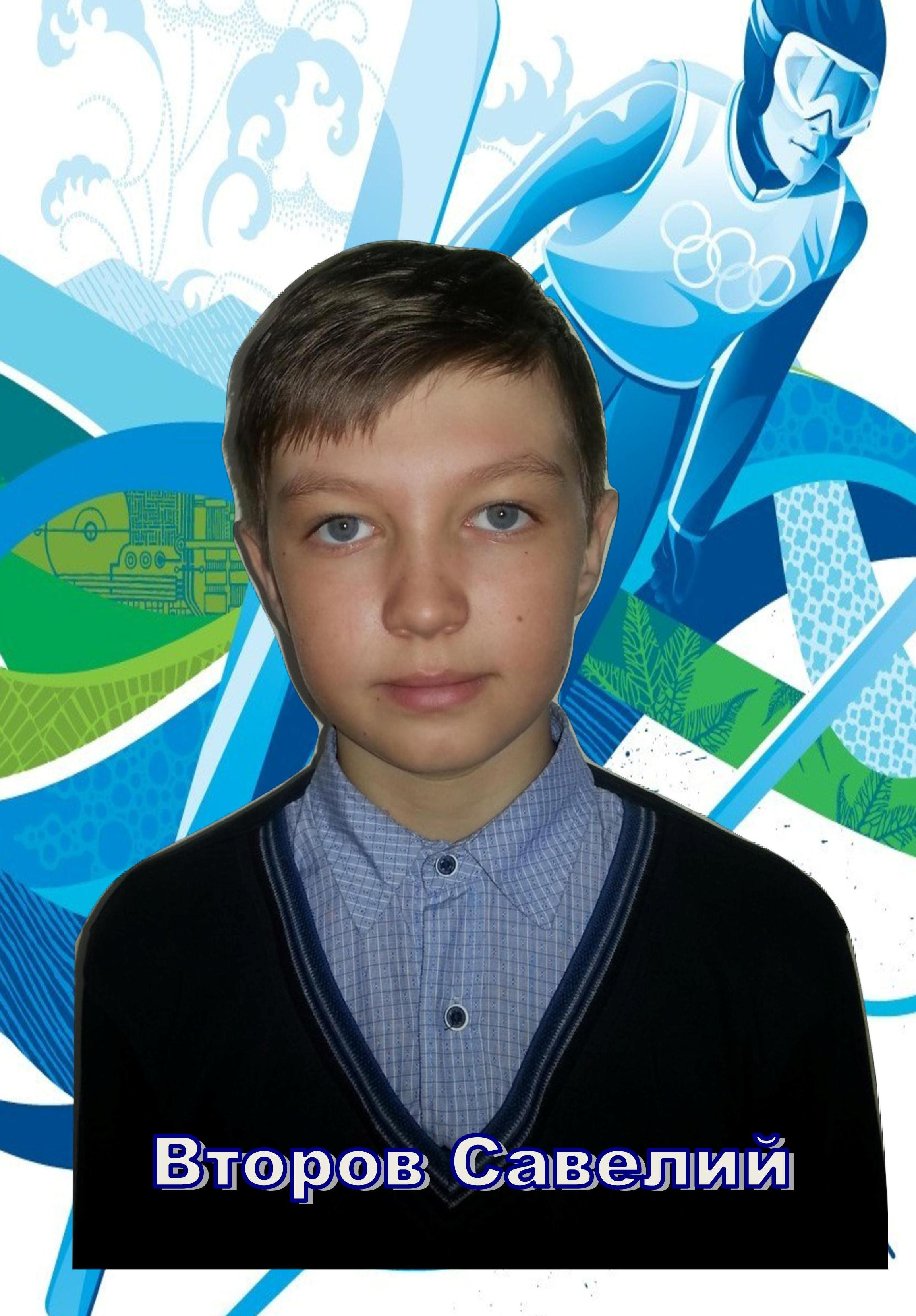 Второв С.jpg