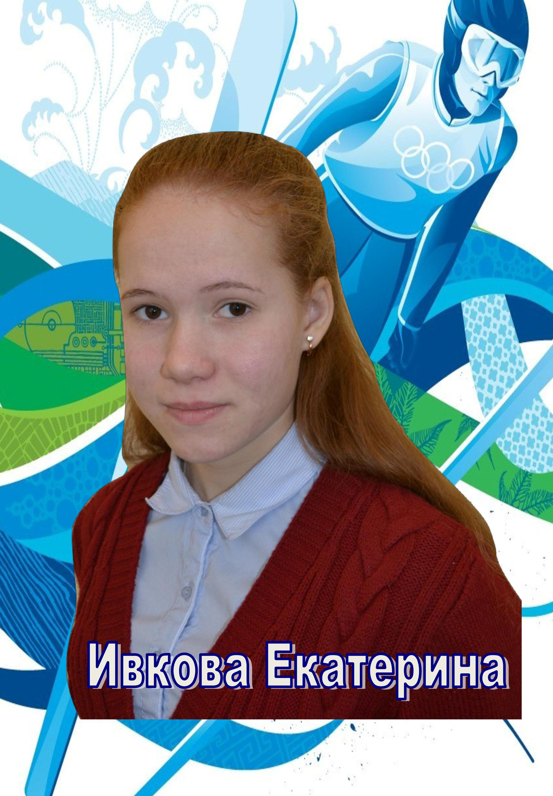 Ивкова.jpg