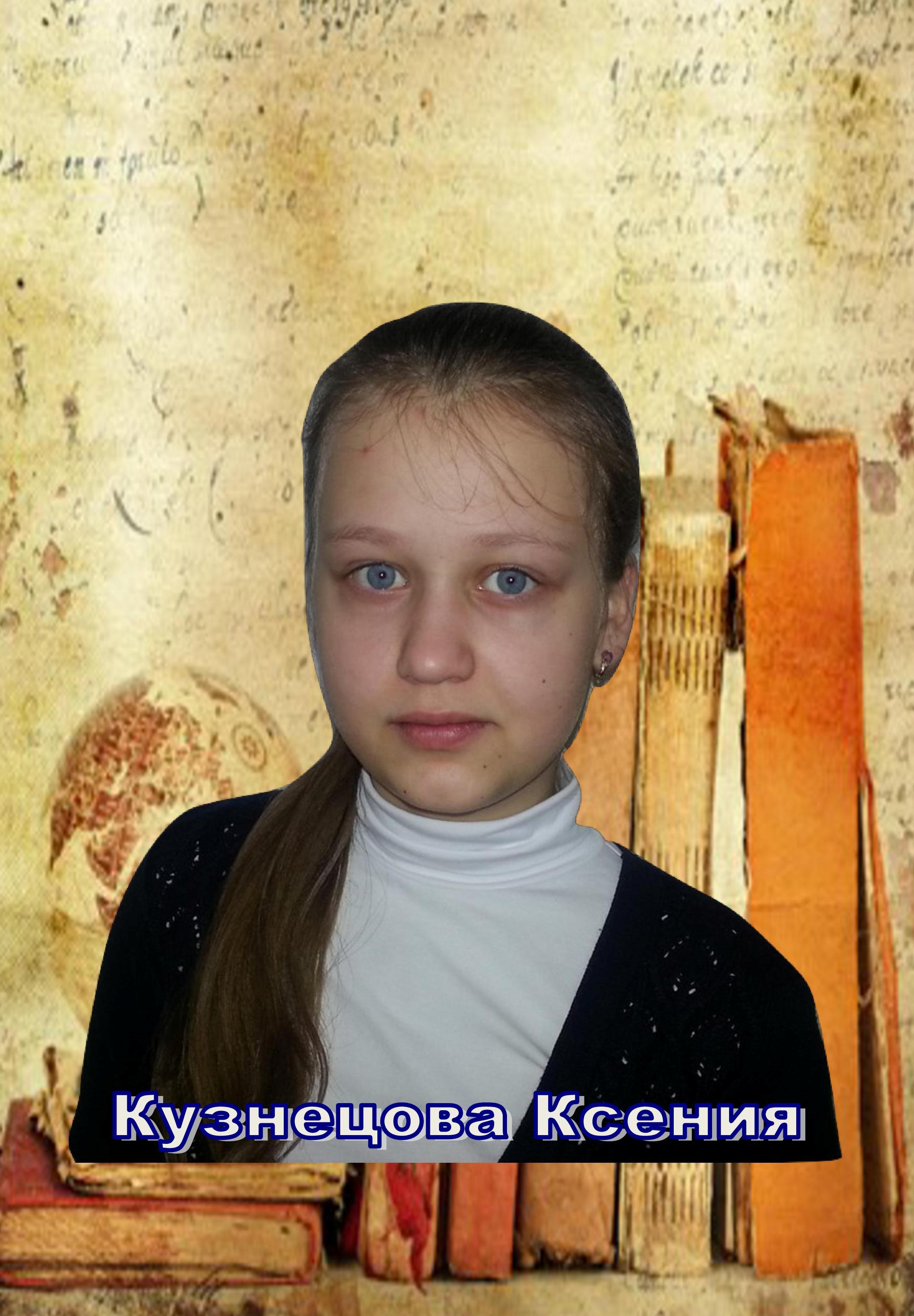 Кузнецова К.jpg