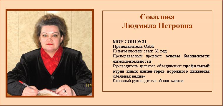 Соколова ЛП