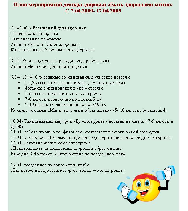 План мероприятий