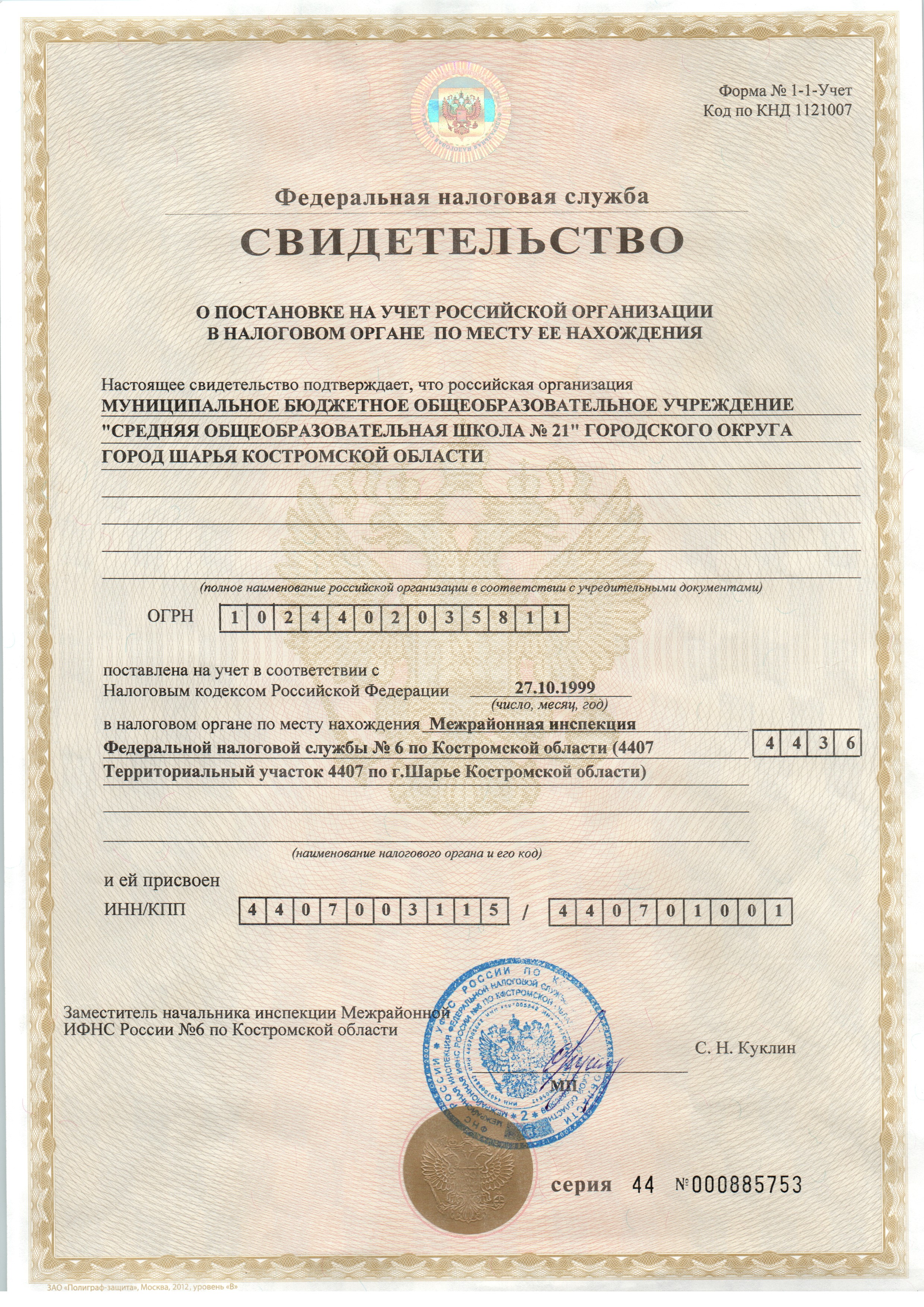 ИНН.jpg