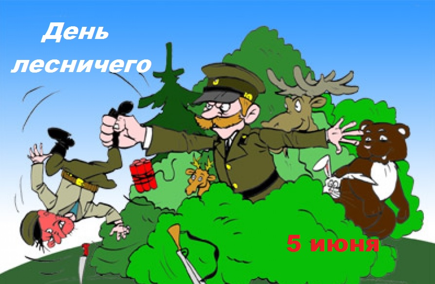 День лесничего.jpg