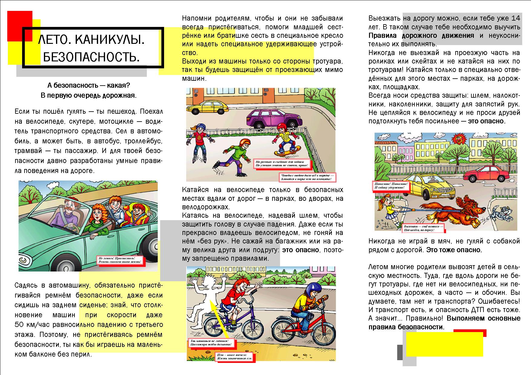 ЛЕТО каникулы опасность.jpg