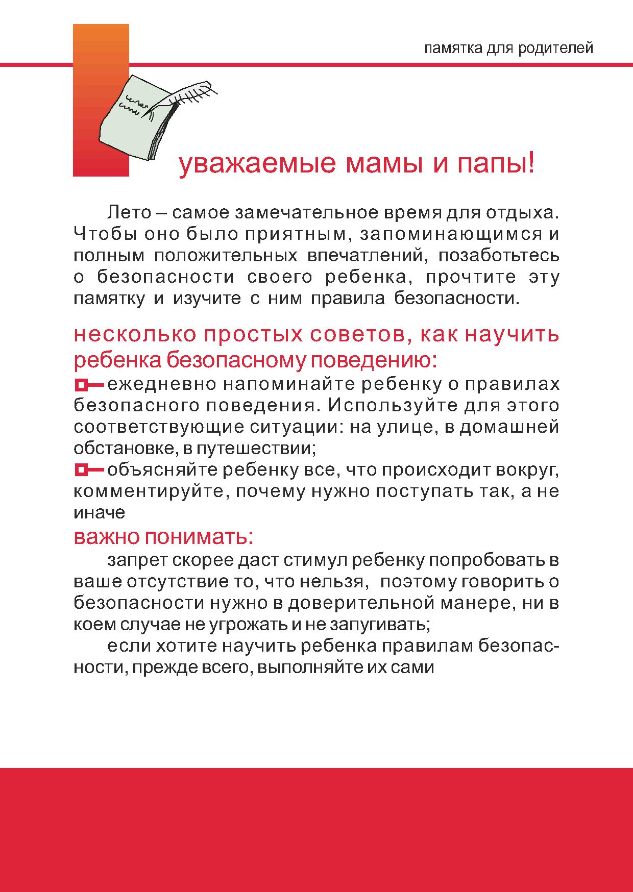 Родителям на лето.jpg