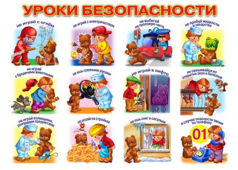 безопасно.jpg