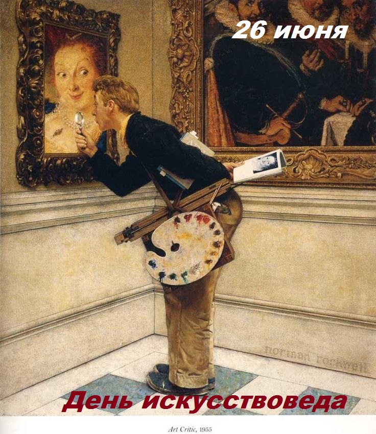 день исксствоведа.jpg
