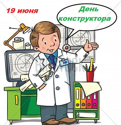 день конструктора.jpg