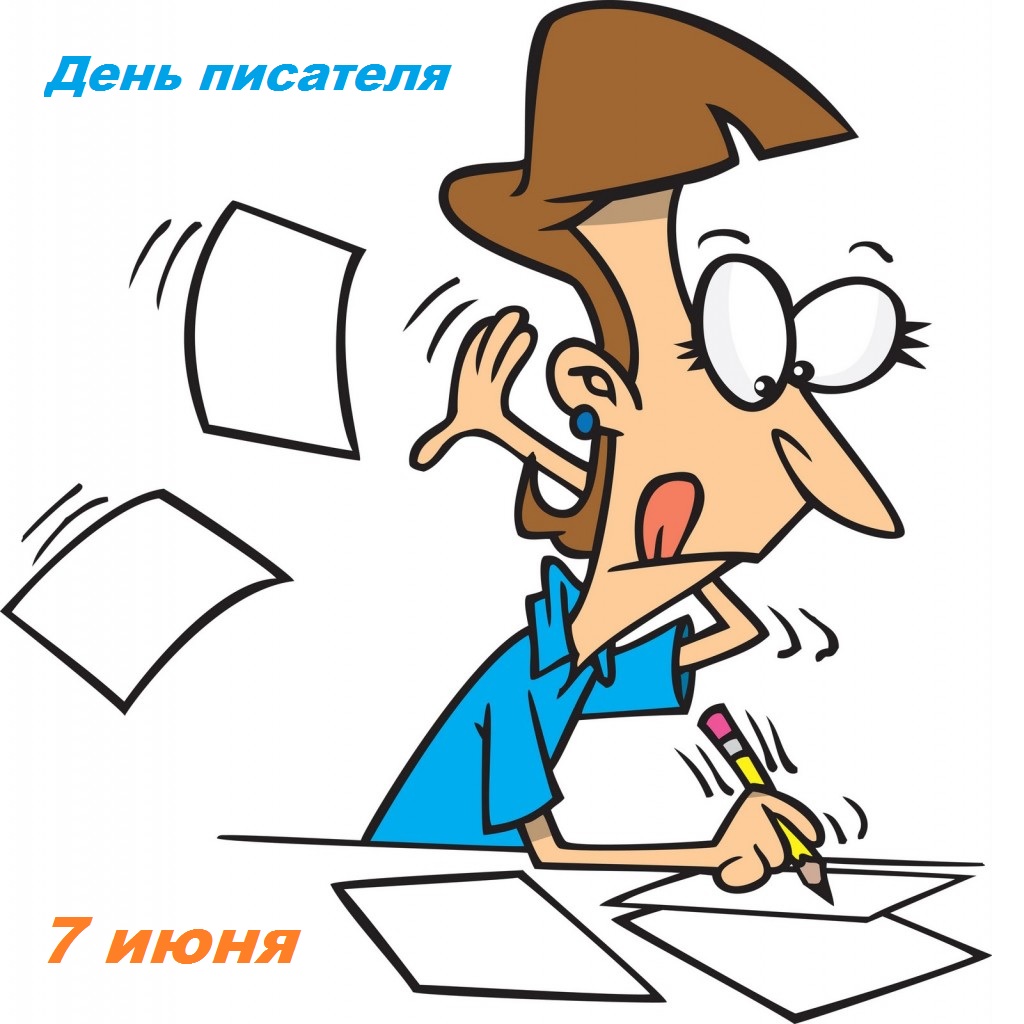 день писателя.jpg