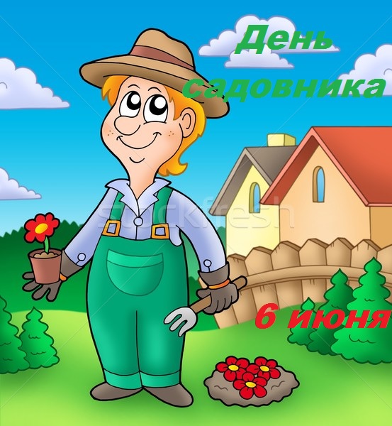 день садовника.jpg