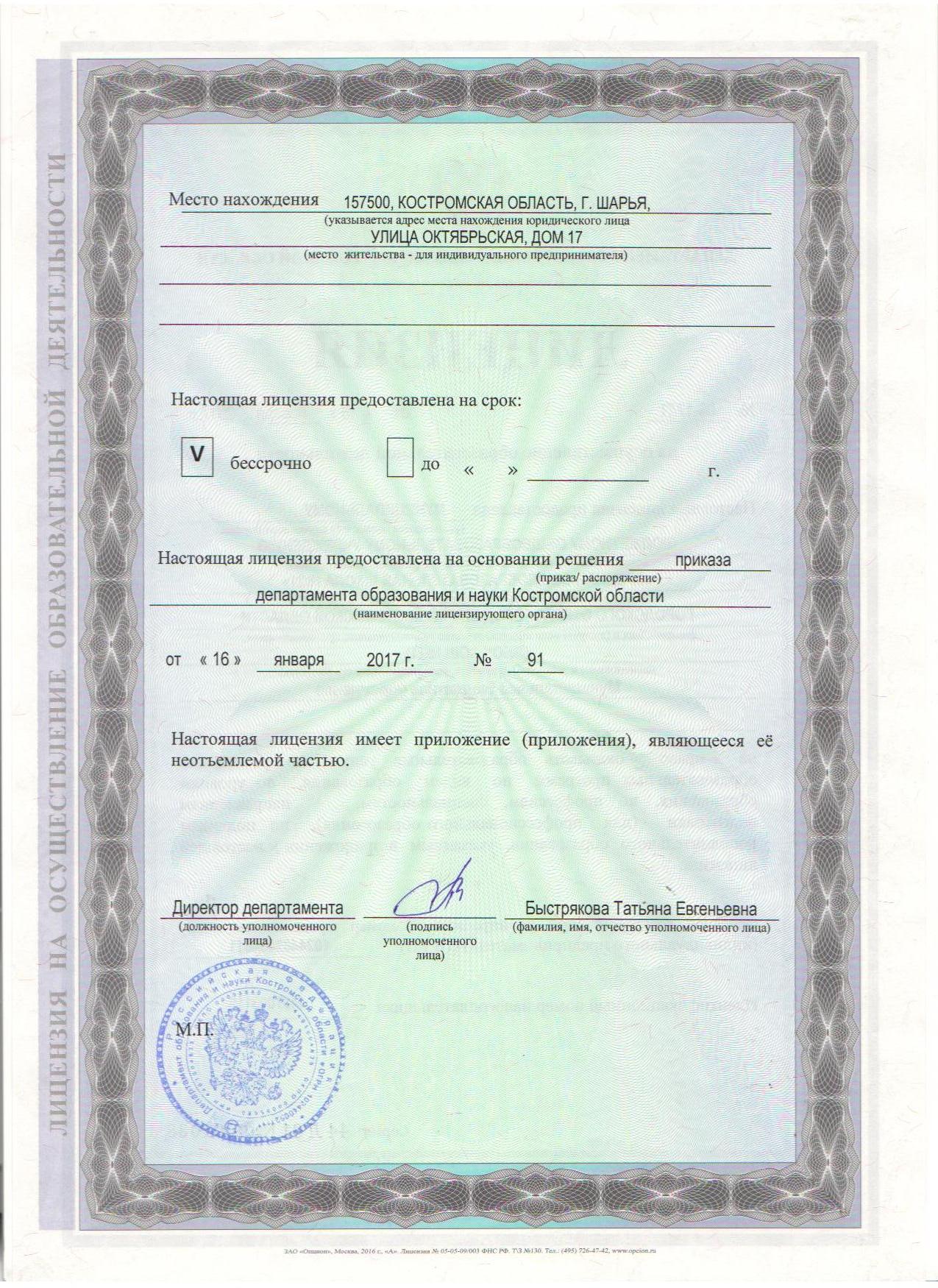 лтцензия 001.jpg