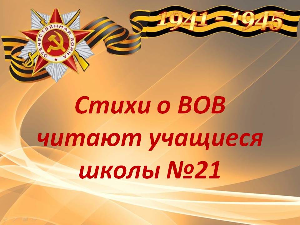 Стихи о Вов_2020.JPG