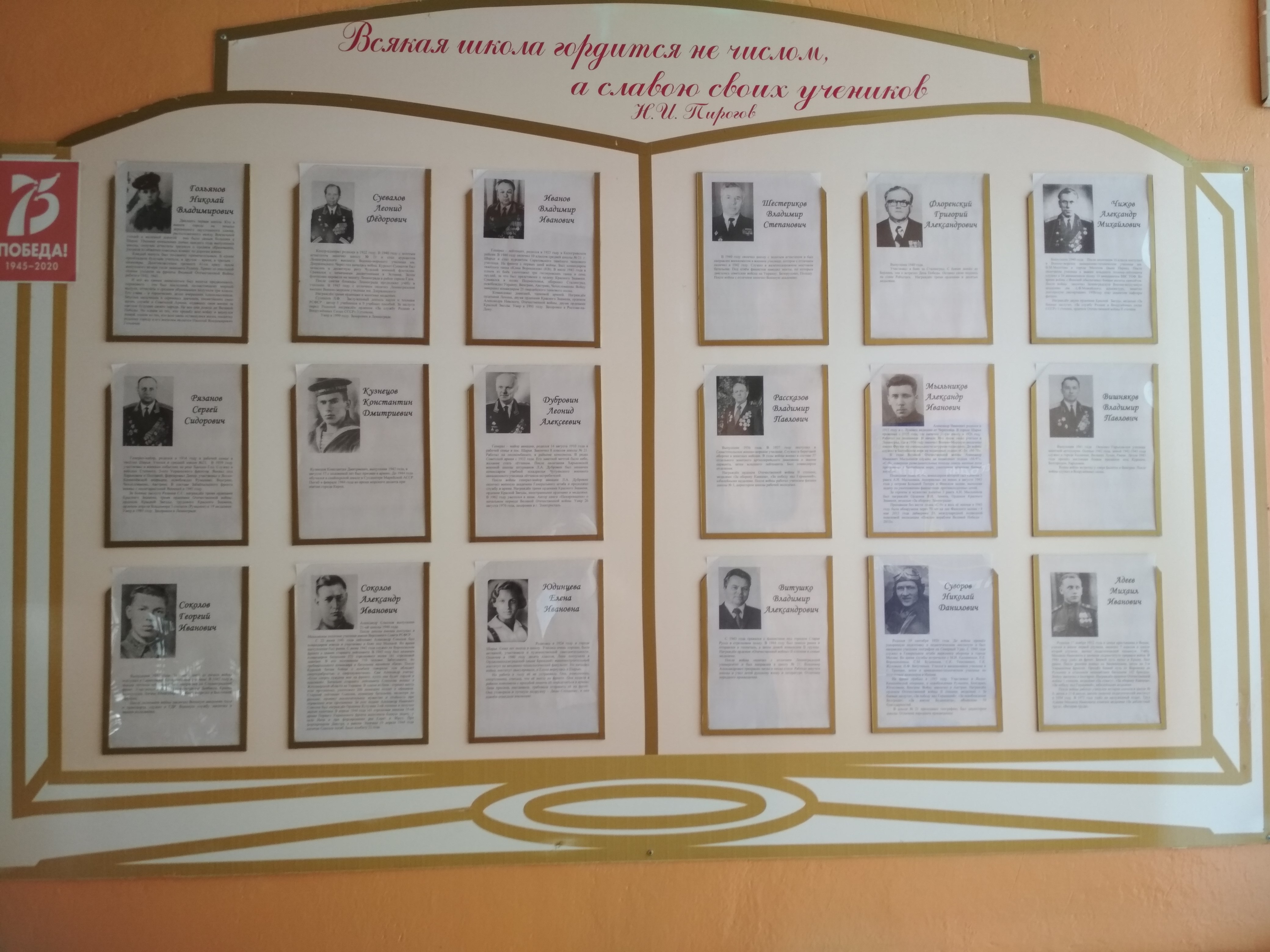 стенд_Всякая школа гордится... славаю своих учеников_03.2020.jpg