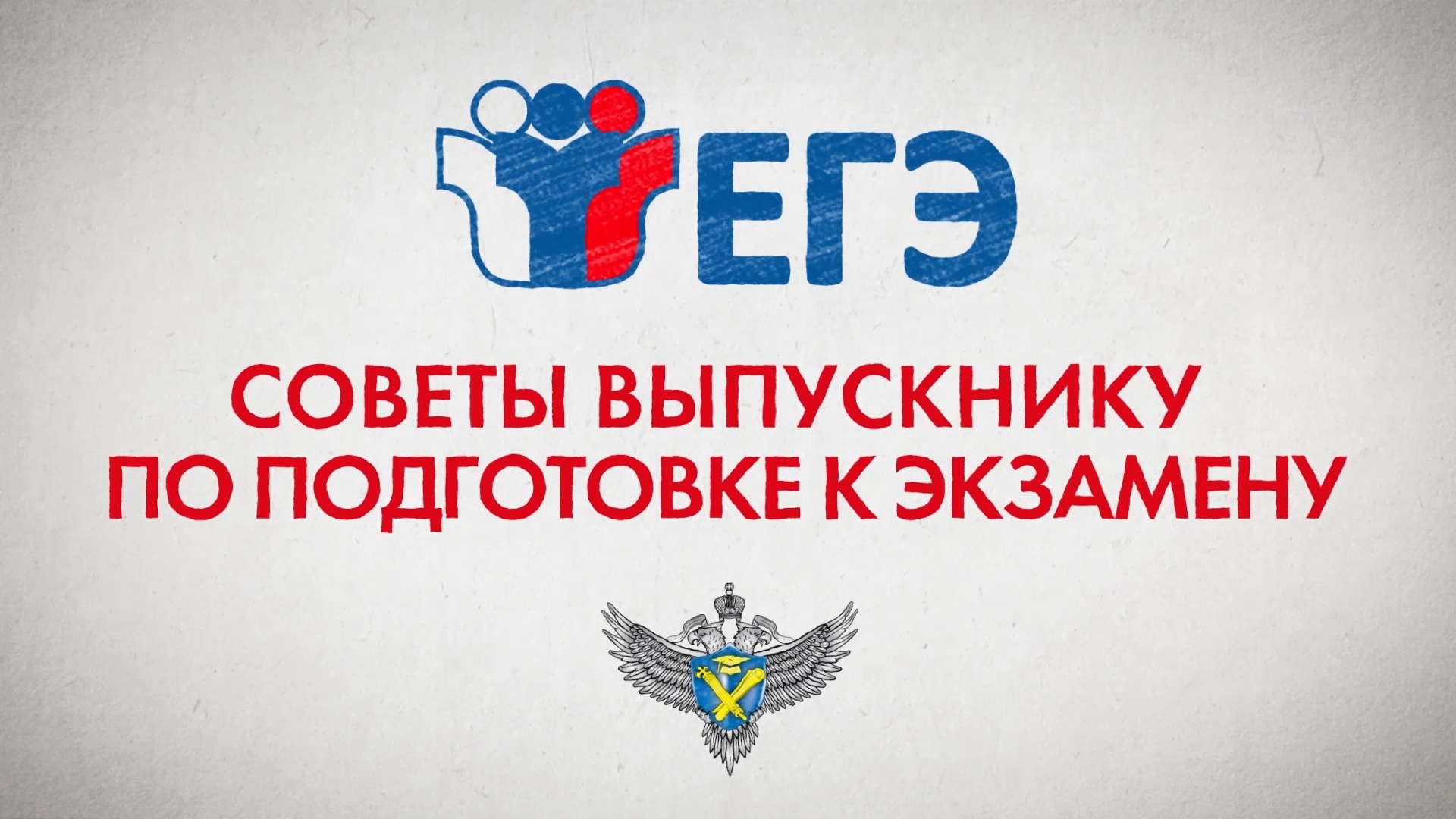 ege2020_rekomendatsii.jpg