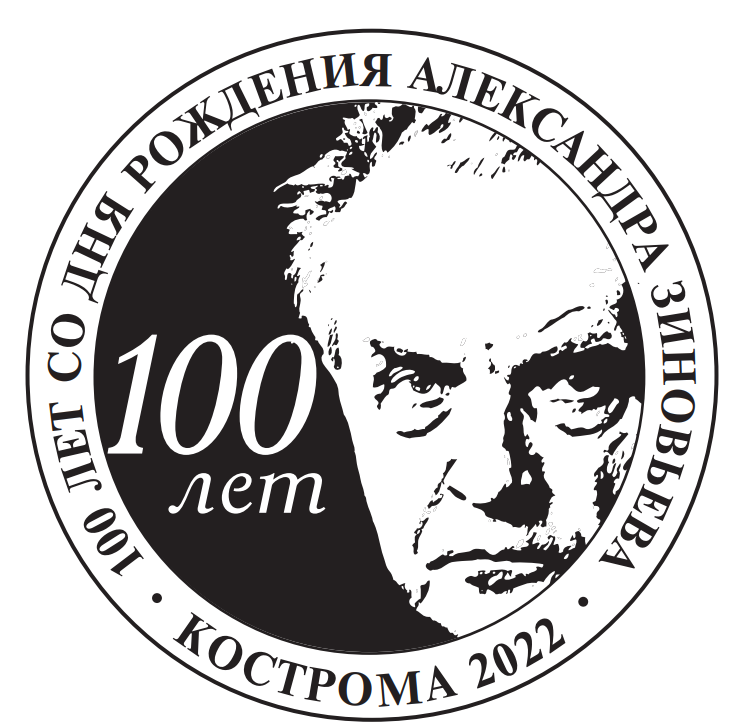 Зиновьев банер.png