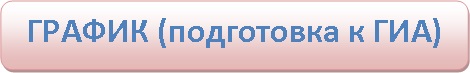 ВД_ГИА.jpg
