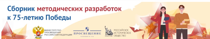 Сборник метод. разработок_75победе.jpg