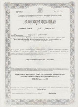 Лицензия мед кабинета.jpg