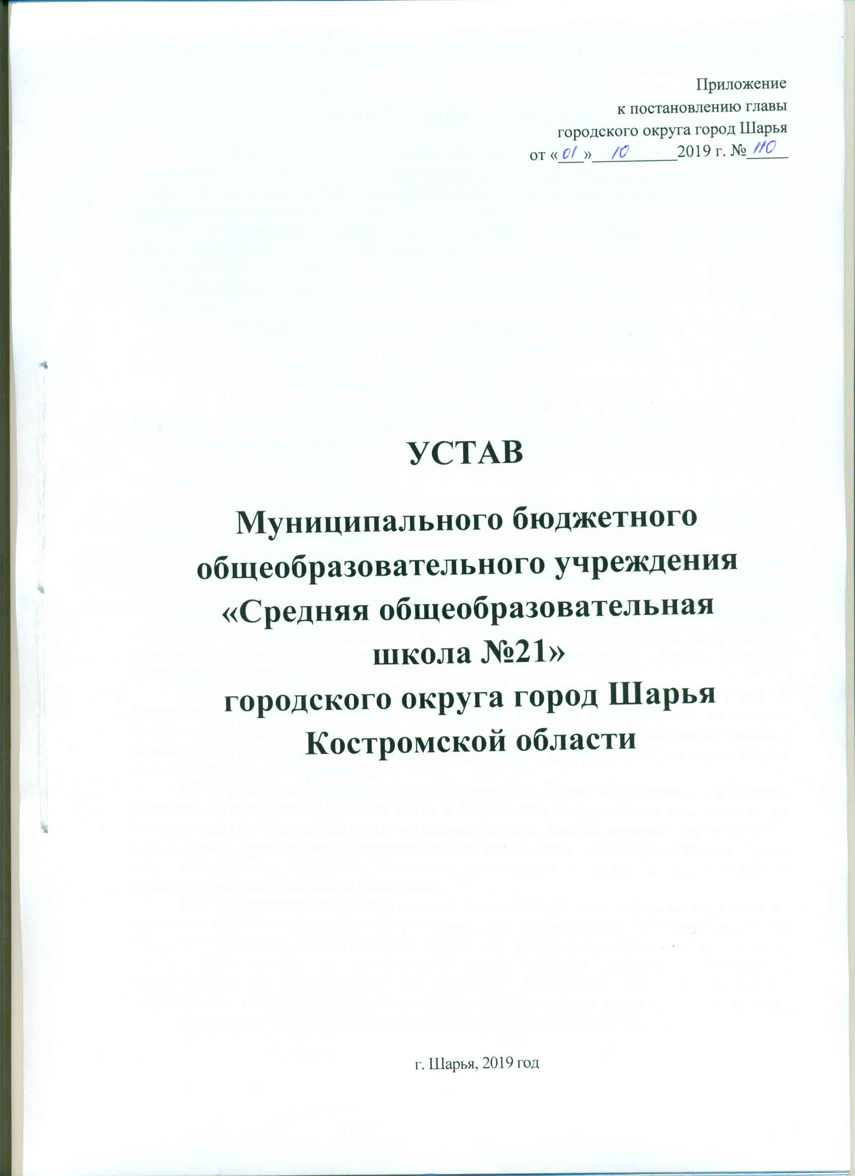 Устав.jpg