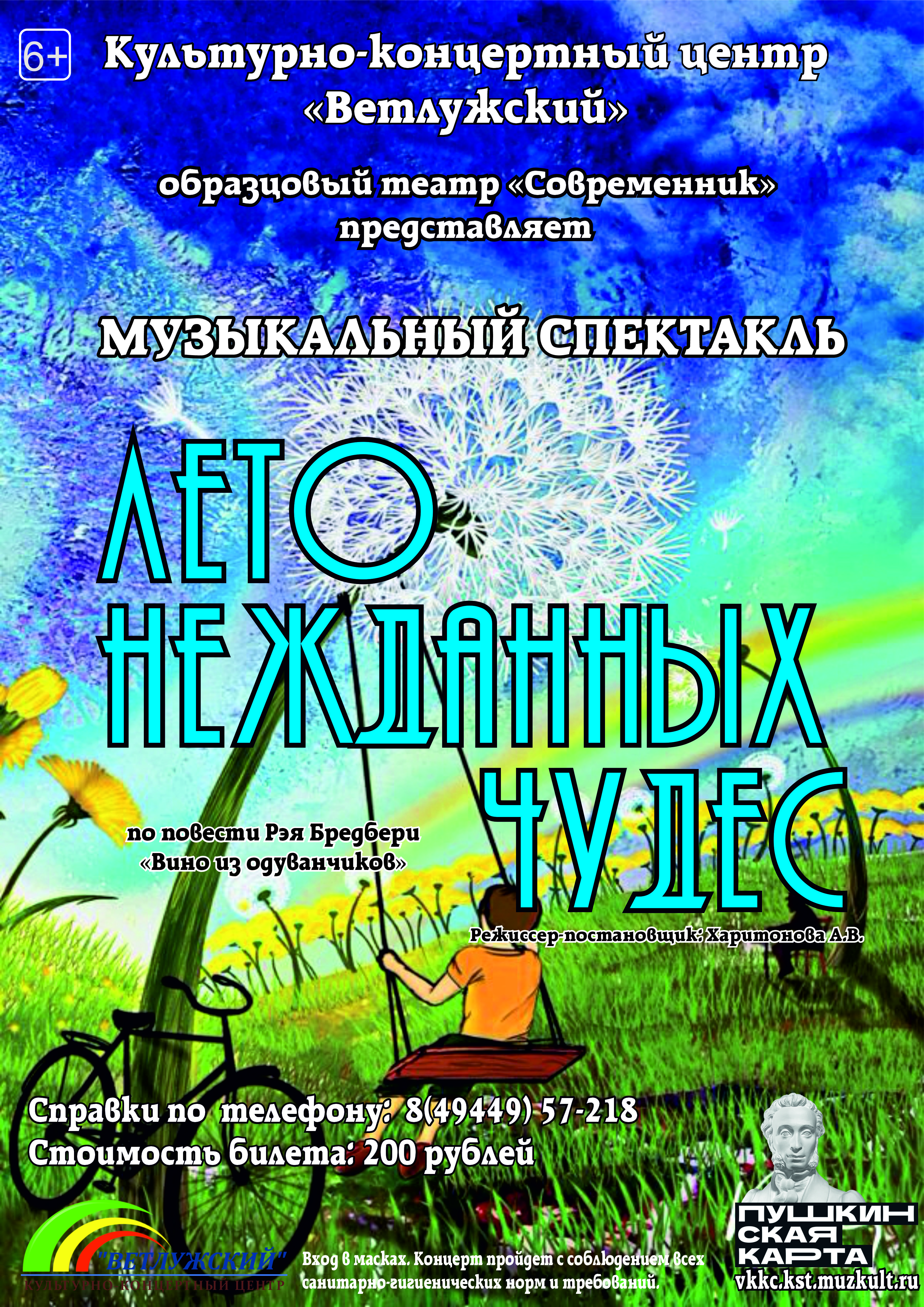 ККЦ Ветлужский_Лето неожиданных чудес.jpg
