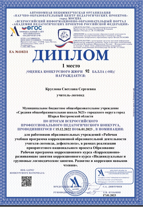 Диплом 1 место 1.jpg
