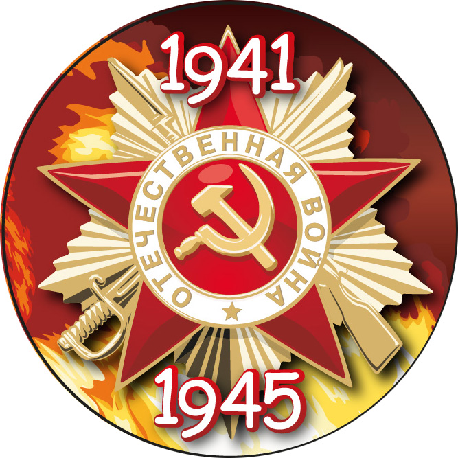 знак Победы.jpg