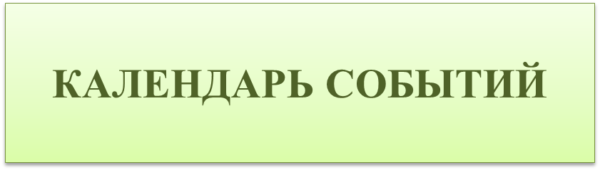 календарь.png