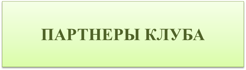 партнеры.png