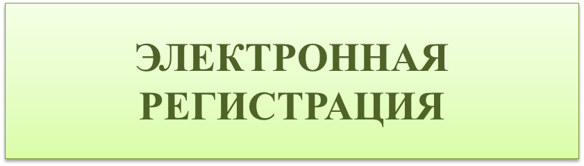 регшистрация.png