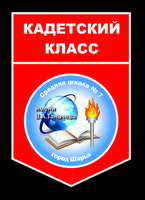 Шеврон Кадетский класс_cr.jpg