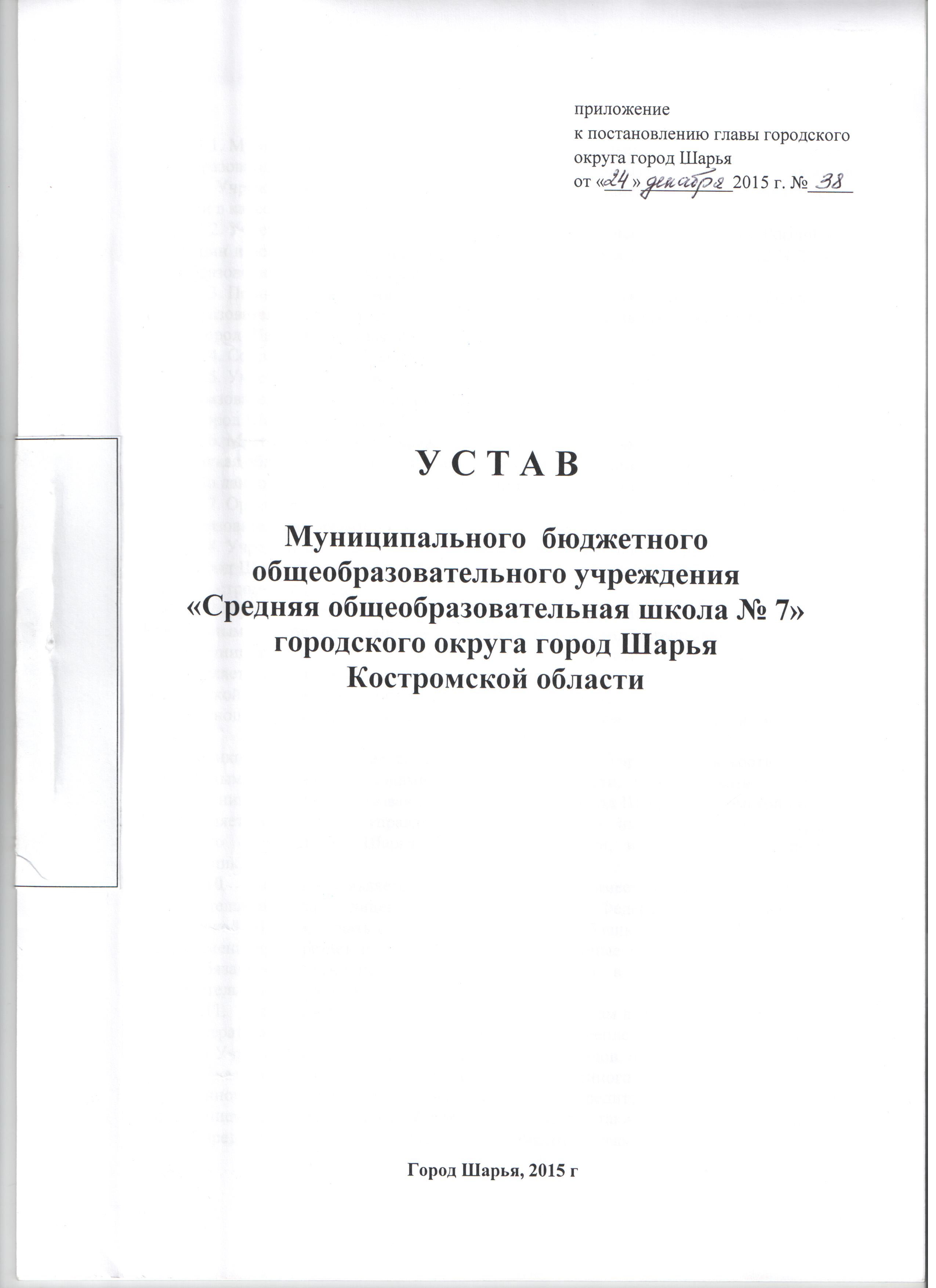 Устав.jpg