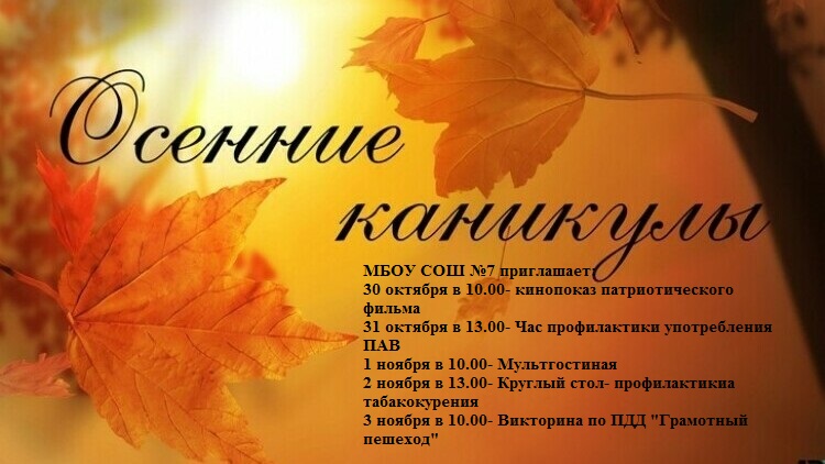 Osennie_kanikuly.jpg