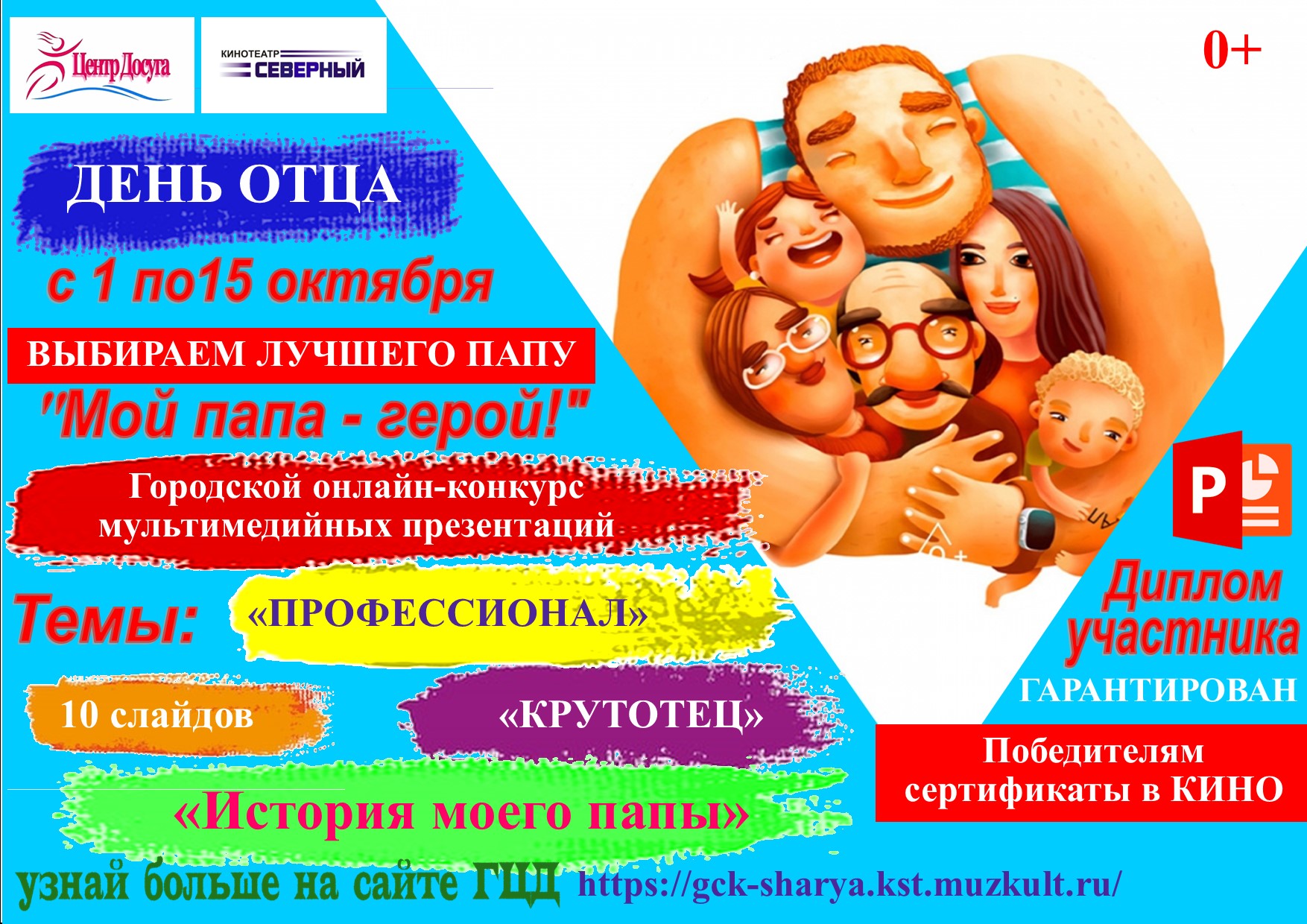 день отца - конкурс АФИША!.jpg