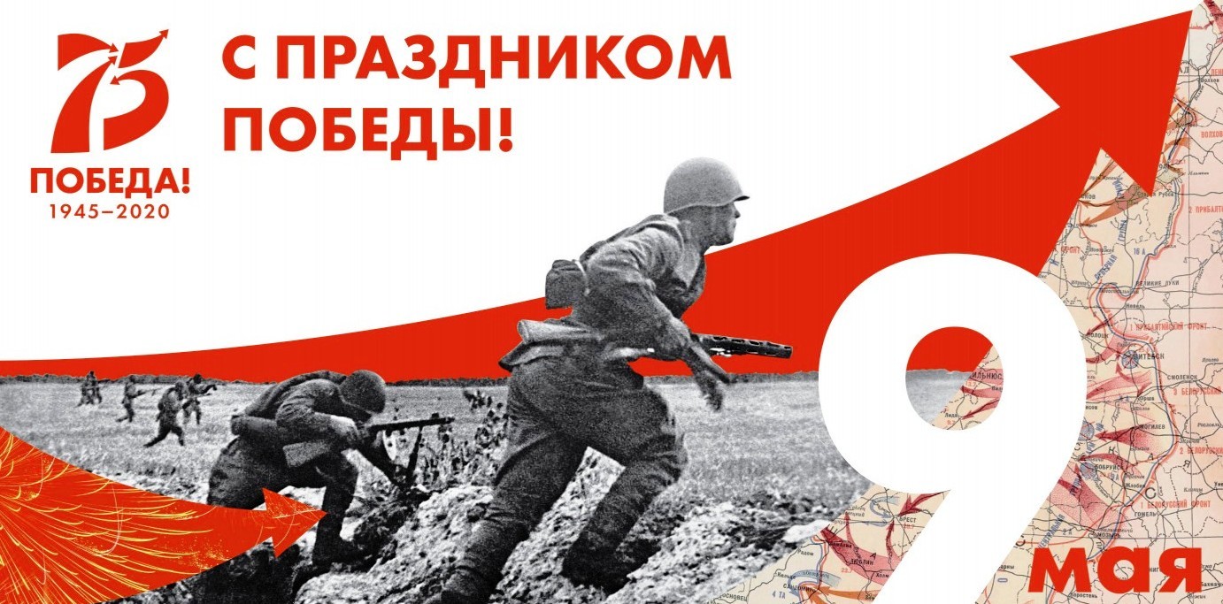 75 лет Победе!.jpg